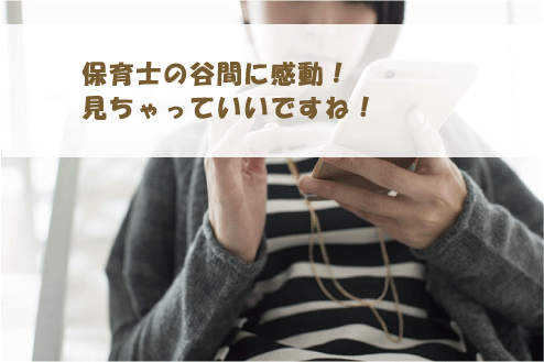 保育士の谷間に感動!見ちゃっていいですね!