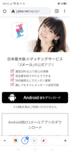 ミントC!Jメール　アプリ